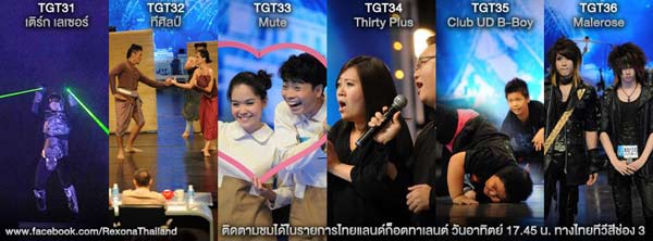 หมูสะเต๊ะ ไนท์- ทีศิลป์ สองทีมสุดท้ายเข้ารอบไฟนอล TGT