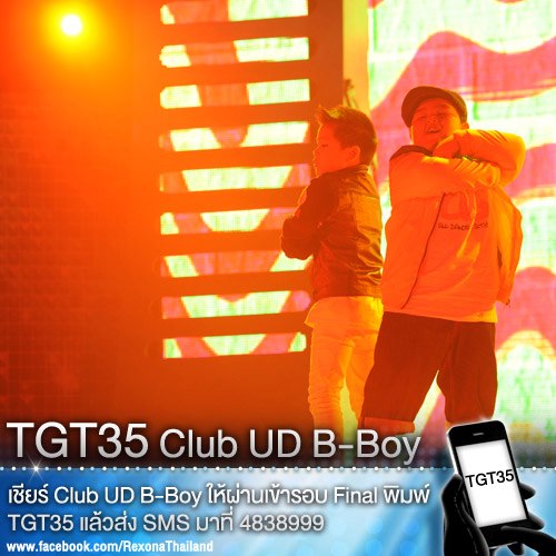 TGT35 Club UD B-Boy หมูสเต๊ะ ไนท์