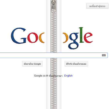 ดูเดิ้ลของ Google