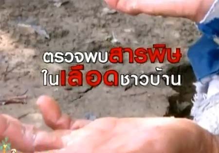 เปิดปมปัญหามลพิษที่ไร้สาเหตุ ของชาวสระบุรี