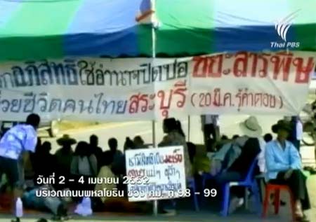 เปิดปมปัญหามลพิษที่ไร้สาเหตุ ของชาวสระบุรี