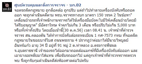 จับเจ้าของรถหัวหมอ ถูกล็อกล้อ แต่แอบถอดล้ออะไหล่มาเปลี่ยน