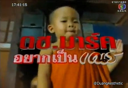 น้องมาร์ค เณรน้อยสวด