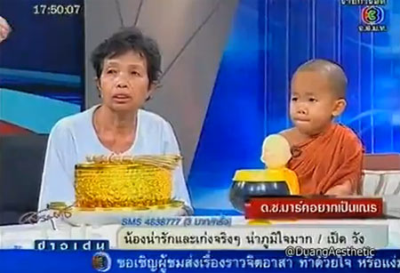 น้องมาร์ค เณรน้อยสวด