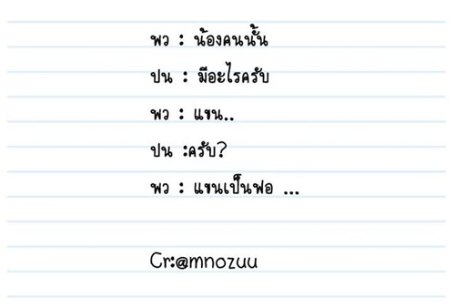 พี่ว๊ากตัวร้ายกับนายปีหนึ่ง