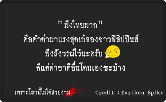เจ้าของโพสต์ มึงไทยมาก ขอโทษทำคนทะเลาะกัน