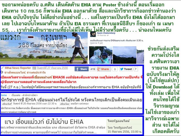 ดร.โสภณ ถาม อ.ศศิน เดินต้านเขื่อนแม่วงก์ โกหกหรือเปล่า?