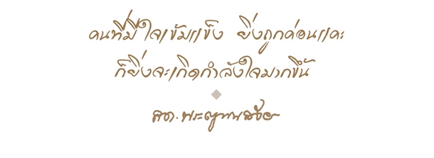 10 คติธรรมคำสอน แง่คิดดี ๆ จากสมเด็จพระสังฆราช