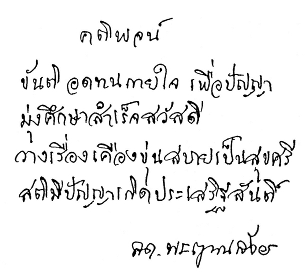 10 คติธรรมคำสอน แง่คิดดี ๆ จากสมเด็จพระสังฆราช