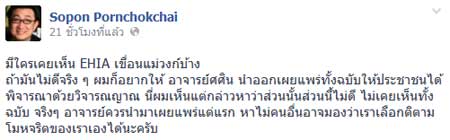 ดร.โสภณ ถาม อ.ศศิน เดินต้านเขื่อนแม่วงก์ โกหกหรือเปล่า?