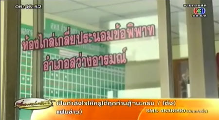 เพื่อนบ้านสร้างที่เก็บศพตายโหงกลางหมู่บ้าน