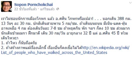 ดร.โสภณ ถาม อ.ศศิน เดินต้านเขื่อนแม่วงก์ โกหกหรือเปล่า?
