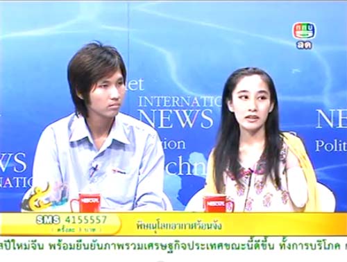 ภรรยาแขนขาขาดขณะตั้งท้อง