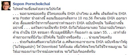 ดร.โสภณ ถาม อ.ศศิน เดินต้านเขื่อนแม่วงก์ โกหกหรือเปล่า?