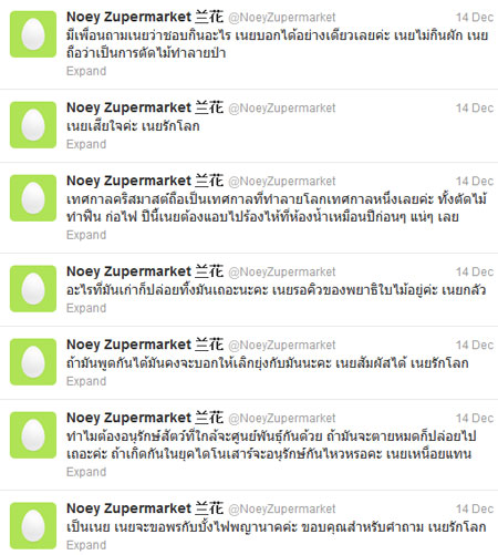 เนยรักโลก