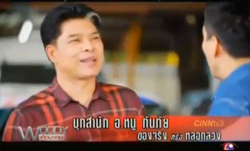 อาจารย์หนู กันภัย