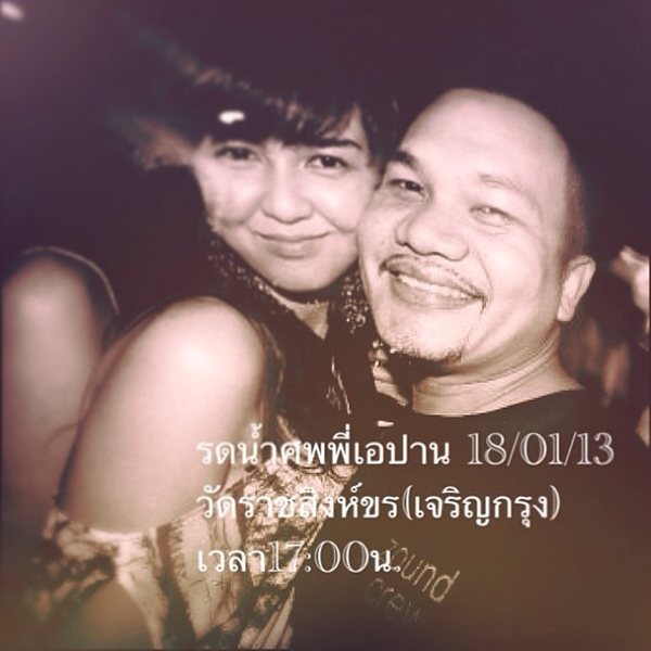 จ๋า ยศสินี