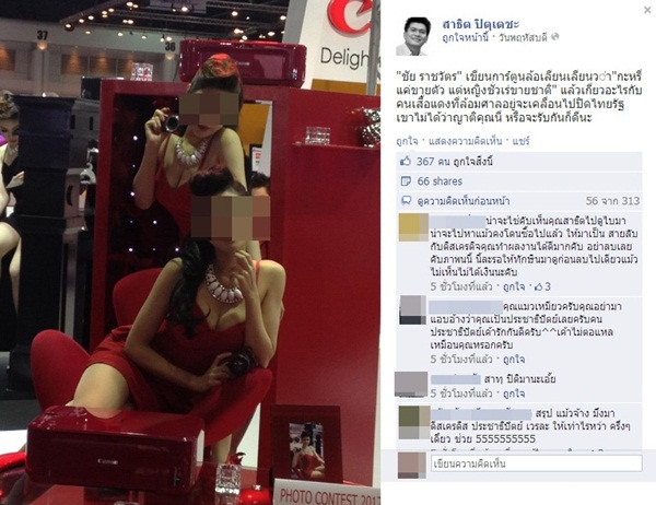 สาธิต ปิตุเตชะ ถูก 2 พริตตี้ แจ้งความ หมิ่นประมาท