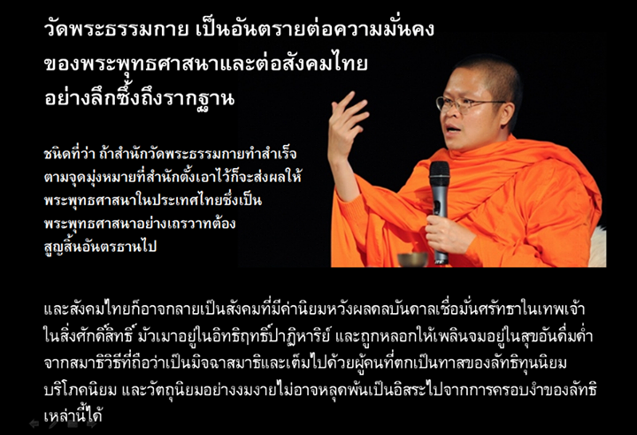 เปิดวิทยานิพนธ์ ว.วชิรเมธี ชี้ วัดพระธรรมกาย เป็นอันตรายต่อศาสนา