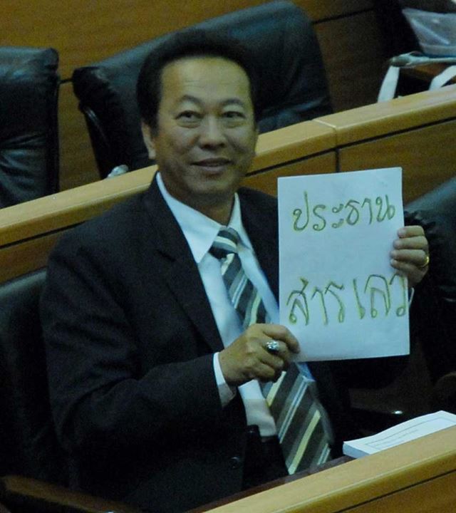 สุทธิ ปัญญาสกุลวงศ์ ส.ส.ปชป. ชูป้ายด่าประธานสภา