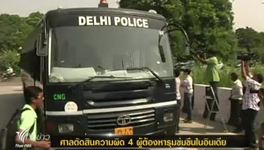 4 โจรรุมโทรม น.ศ.บนรถเมล์ ถูกตัดสินฆาตกรรม ลุ้นแขวนคอประหาร