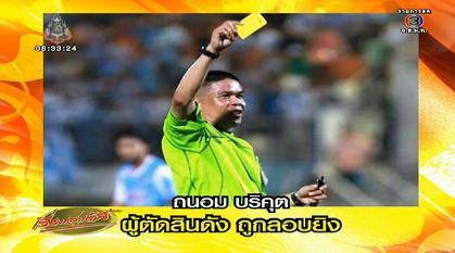 ถนอม บริคุต 