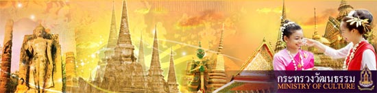 เว็บไซต์กระทรวงวัฒนธรรม