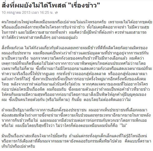สุทธิพงษ์ คนค้นฅน