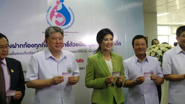 นายกยิ่งลักษณ์ เปิด โครงการฝากท้องทุกที่ฟรีทุกสิทธิ์  