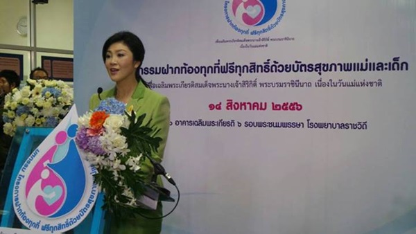 นายกยิ่งลักษณ์ เปิด โครงการฝากท้องทุกที่ฟรีทุกสิทธิ์  