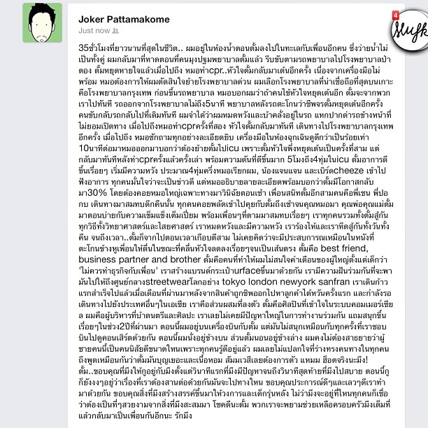 โจ๊กเกอร์ ฑีฆาวัฒน์ เพื่อนสนิท โพสต์เปิดใจหลัง ตั้ม mmfk เสียชีวิต