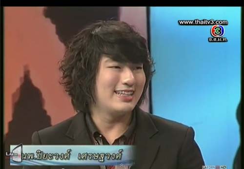 หมอบอนด์ นพ. ปิยะวงศ์ เศรษฐวงศ์