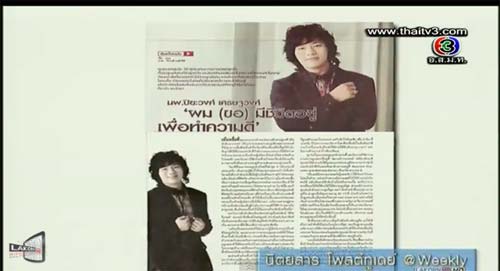 หมอบอนด์ นพ. ปิยะวงศ์ เศรษฐวงศ์