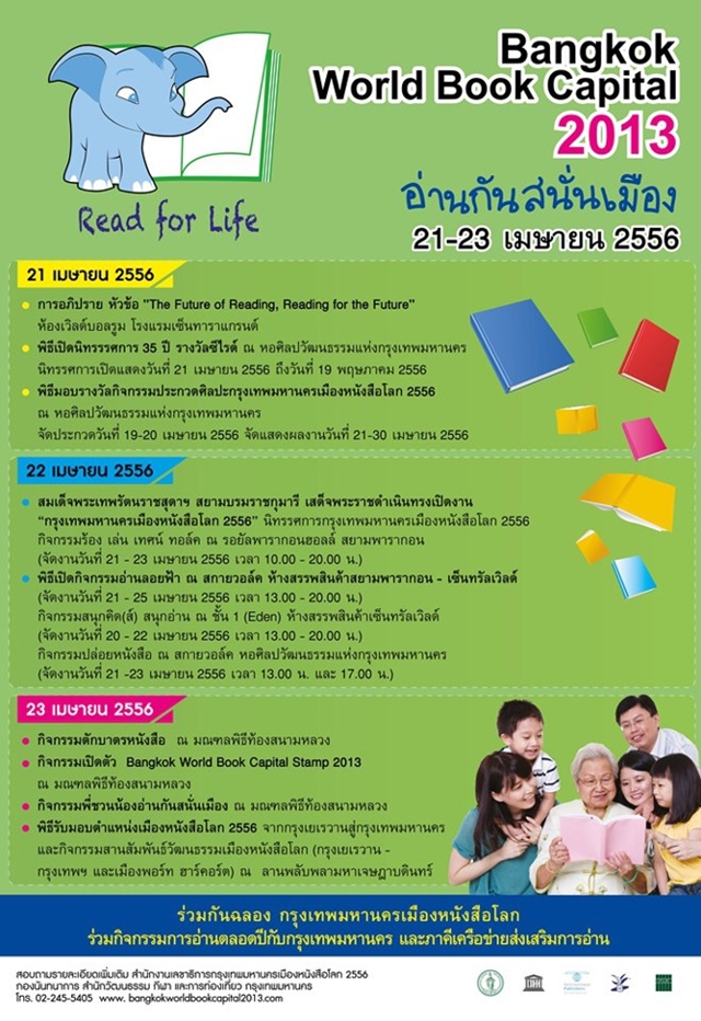 สนุกอ่านอย่างสร้างสรรค์ กับสกายบุ๊กส์ 21-23 เม.ย.นี้