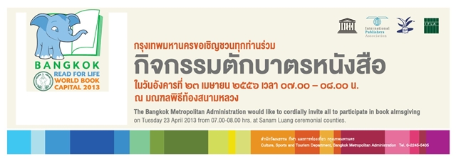 สนุกอ่านอย่างสร้างสรรค์ กับสกายบุ๊กส์ 21-23 เม.ย.นี้