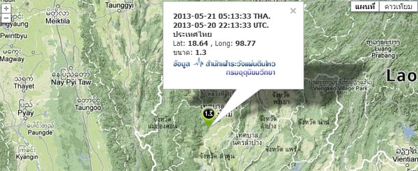 แผ่นดินไหว สันป่าตอง จ.เชียงใหม่ 1.3 ริกเตอร์
