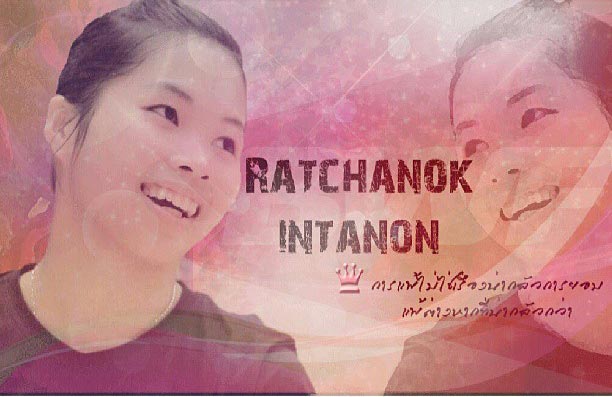 น้องเมย์ รัชนก อินทนนท์