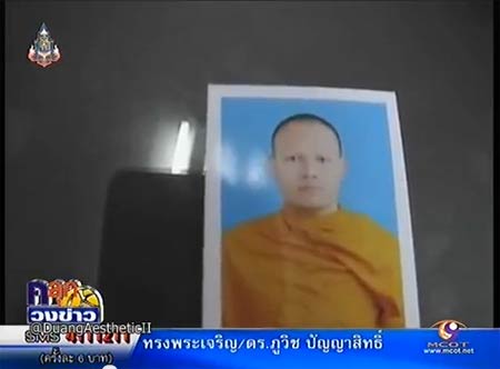 พระปลอมเป็นตำรวจ