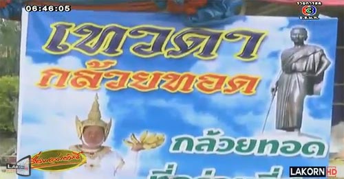 เทวดาขายกล้วยทอด ไอเดียเก๋ ขาย กล้วยทอดเทวดา อร่อยสุดใน 3 โลก