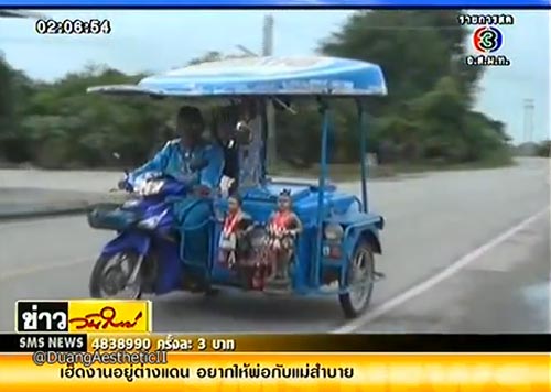 รถขายไอศกรีมติดกุมารทอง