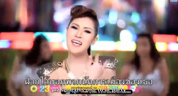 คลิปเพลง ท่านกำลังเข้าสู่บริการรัฐปรับค่าไฟ ล้อรัฐบาล แชร์ทั่วเน็ต 