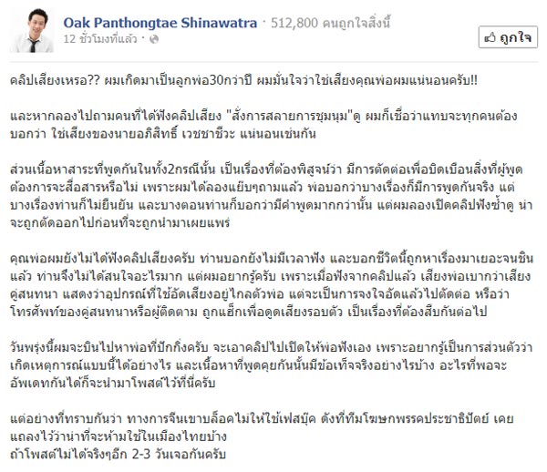 คลิปเสียงทักษิณ 
