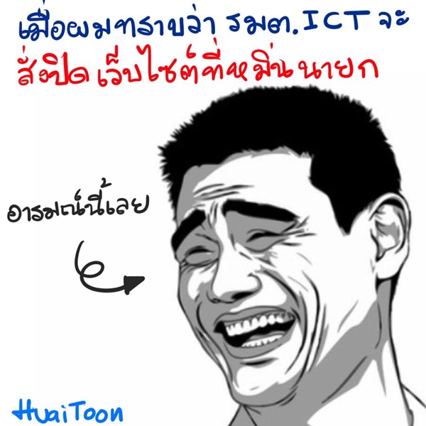 ล้อเลียนนายกปู 