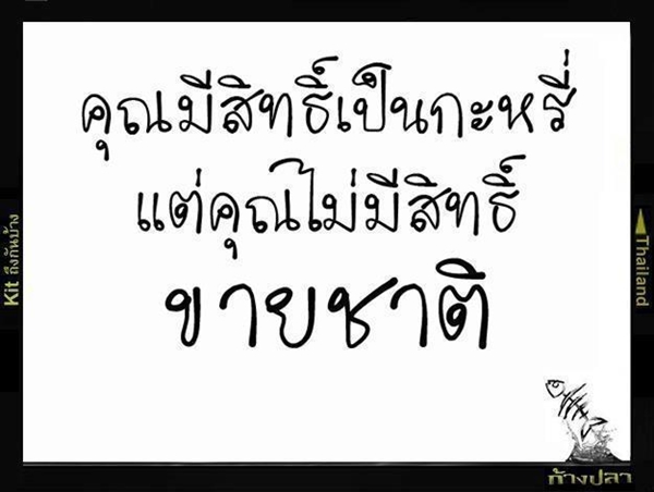 ล้อเลียนนายกปู