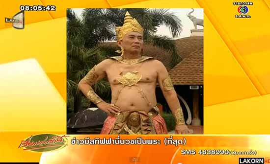 ปลอดประสพ แต่งชุดพญาเม็งราย เล่นละคร รับผู้นำ ประชุมน้ำเอเชีย