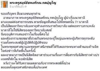 พระครูขอขมาปล่อยข่าวนาตาลีร้อยหน้าผิด ยันไม่ได้เป็นนิสิตแล้ว 