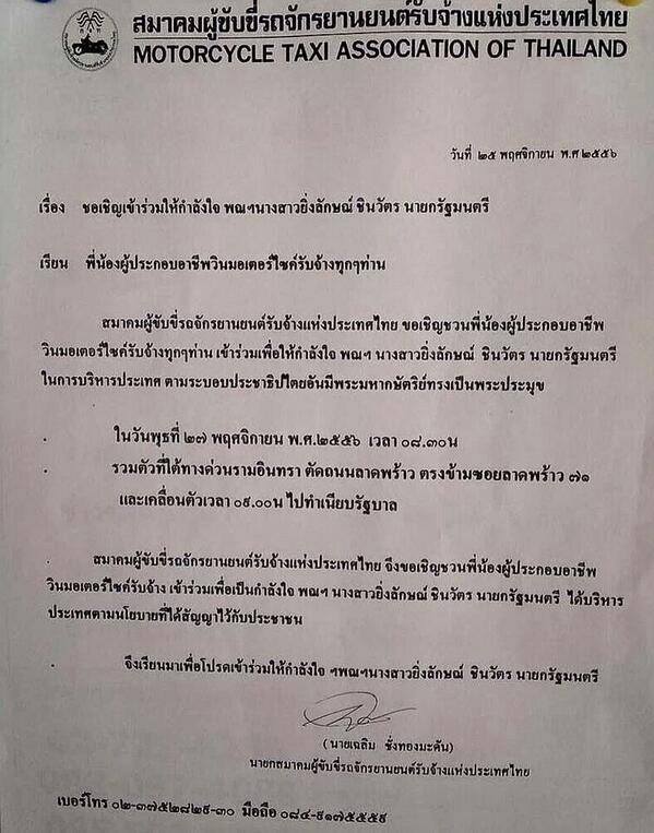 จดหมายเชิญมอเตอร์ไซค์รับจ้าง ไปร่วมให้กำลังใจยิ่งลักษณ์