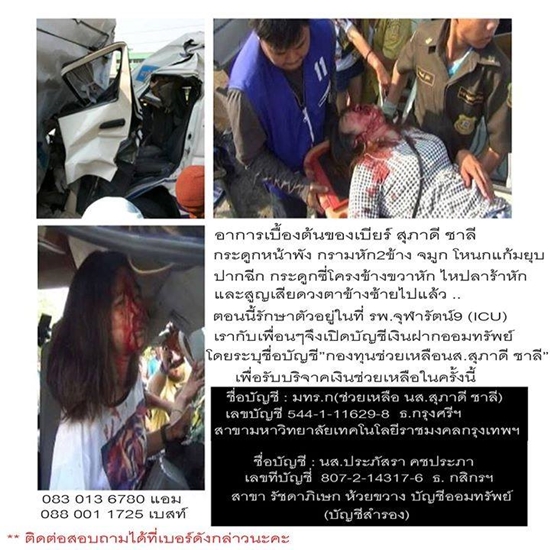 วอนช่วย นักศึกษาสาวบาดเจ็บสาหัส จากเหตุรถตู้โดยสารซิ่งชนรถบัส