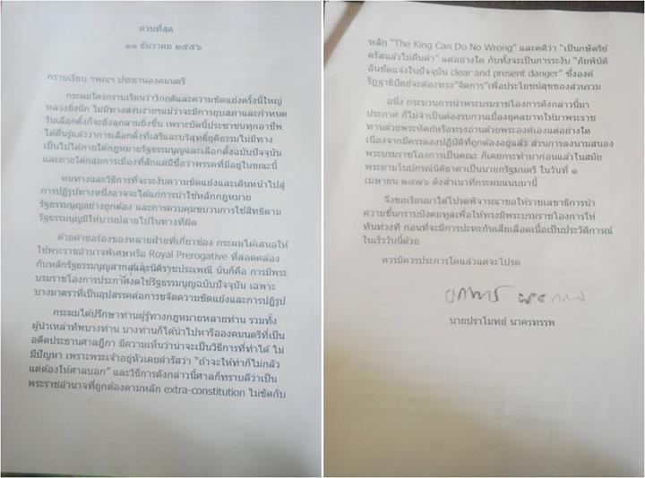 ปราโมทย์ นาครทรรพ ทำหนังสือถึงประธานองคมนตรี เสนอวิธีลดขัดแย้ง