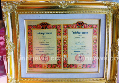 ทะเบียนสมรสทองคำ 